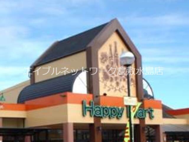 物件外観写真4　(ハピーマート老松店 720m)