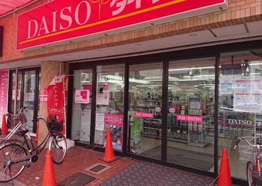 物件内観写真22　(ザ・ダイソー DAISO 中村公園前店 285m)