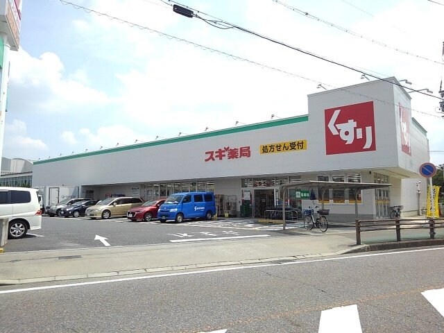 物件外観写真4　(スギ薬局まで350m)