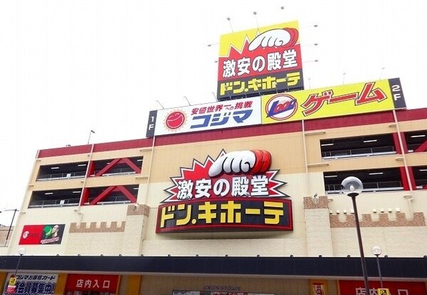 周辺環境(ドンキホーテまで1200m)