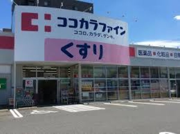 周辺環境(ココカラファイン高道店まで450ｍ)