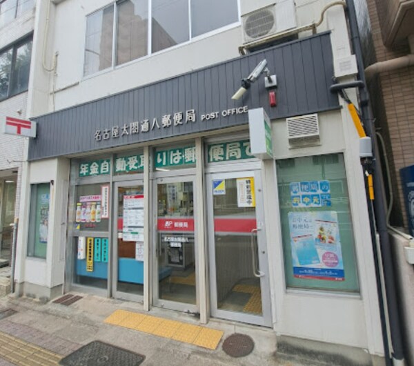 周辺環境(名古屋太閤通八郵便局 161m)