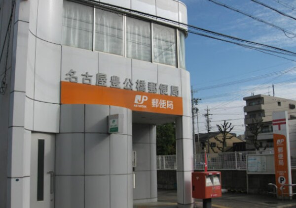 周辺環境(名古屋豊公橋郵便局 416m)