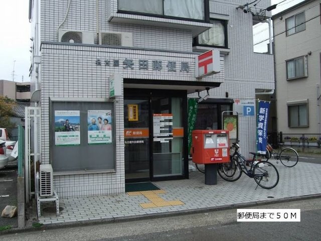 物件外観写真8　(郵便局まで50m)