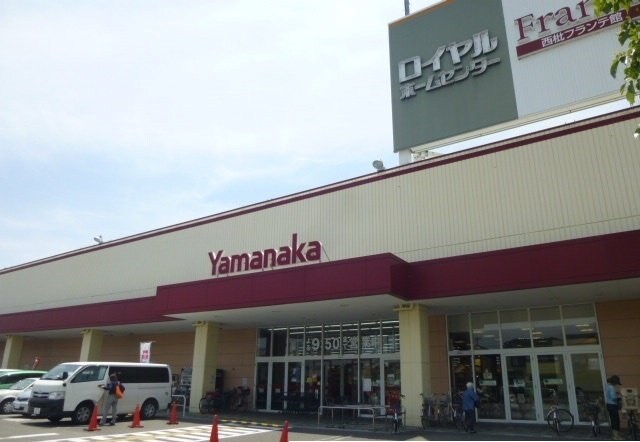 物件外観写真6　(ロイヤルホームセンターまで1200m)