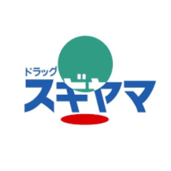 周辺環境(ドラッグスギヤマ 神の倉店 1424m)