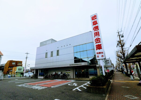 周辺環境(岐阜信用金庫稲葉地支店 611m)