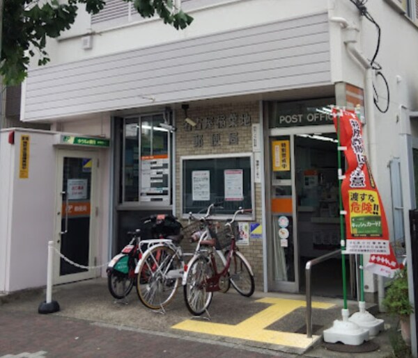 周辺環境(名古屋稲葉地郵便局 564m)
