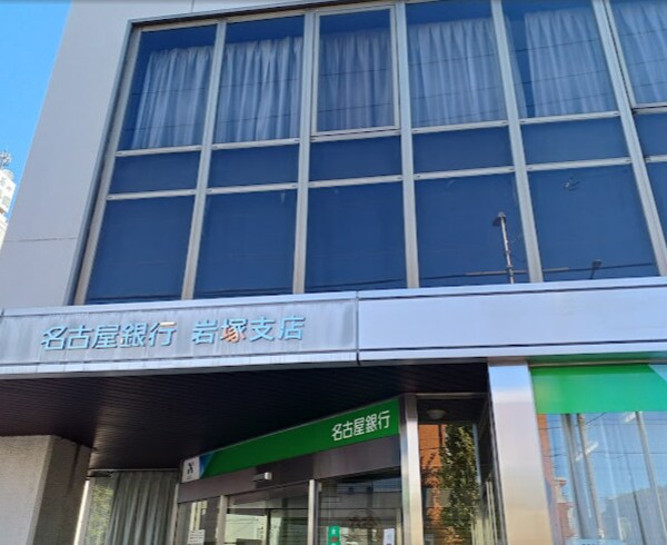 周辺環境(名古屋銀行岩塚支店 124m)