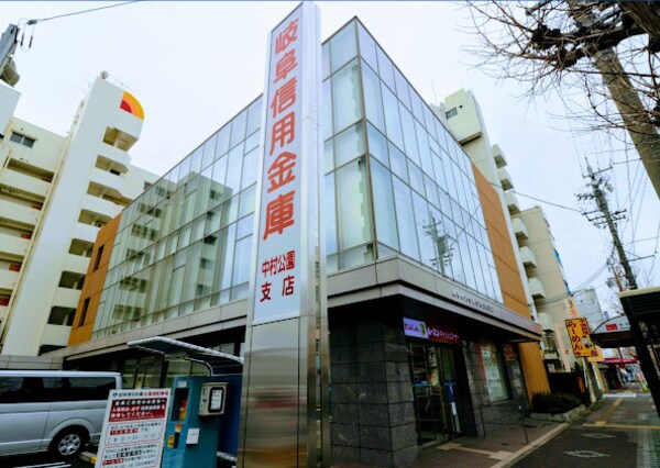 周辺環境(岐阜信用金庫中村公園支店 740m)