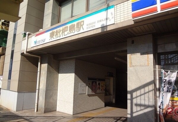 周辺環境(名鉄「東枇杷島駅」まで1100m)