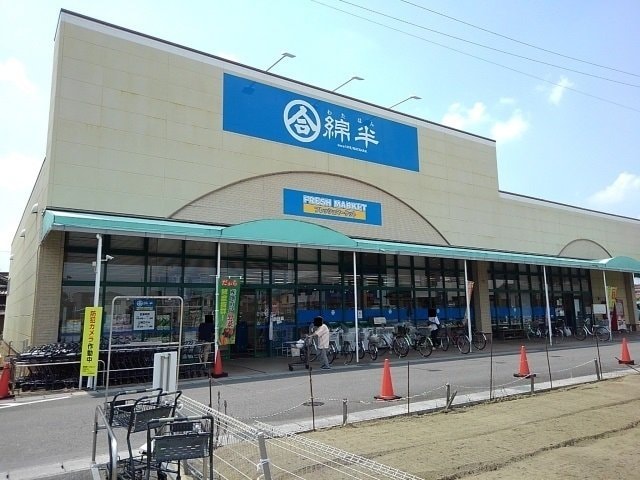 物件外観写真6　(綿半　フレッシュマーケットまで1000m)