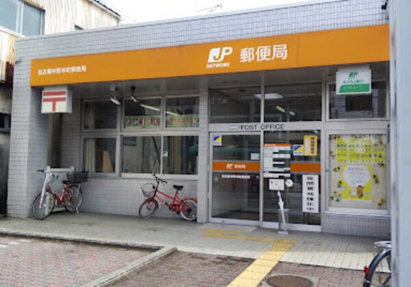 周辺環境(名古屋中野本町郵便局 816m)