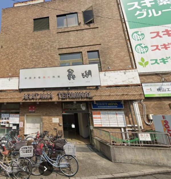 周辺環境(新瑞ターミナルビル 365m)