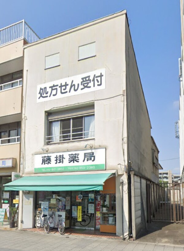 周辺環境(藤掛薬局 1609m)