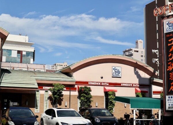 周辺環境(コメダ珈琲店 富士見橋店 646m)