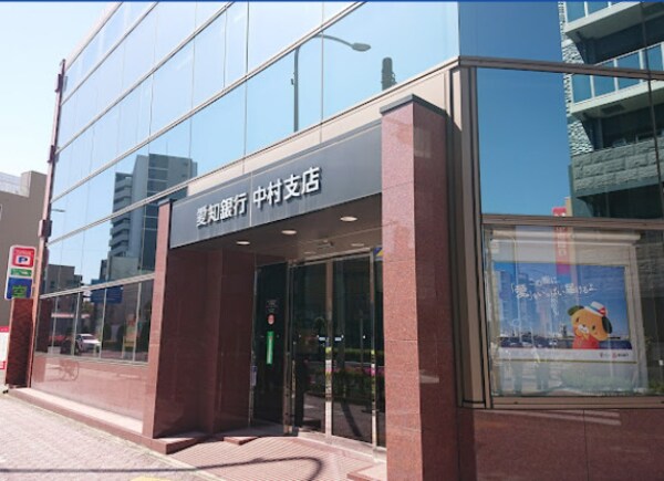 周辺環境(愛知銀行中村支店 4m)