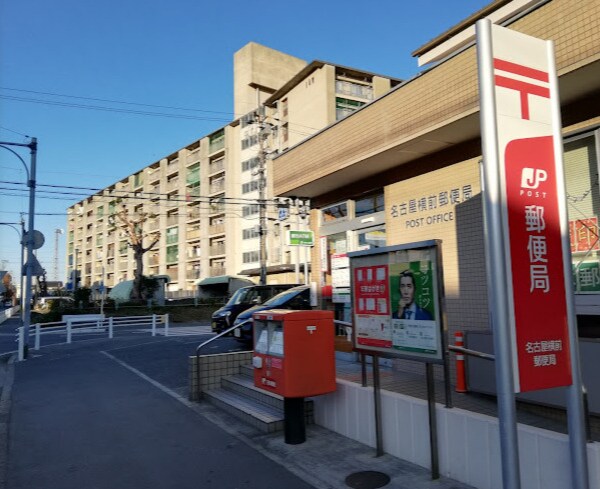 周辺環境(名古屋横前郵便局 1696m)
