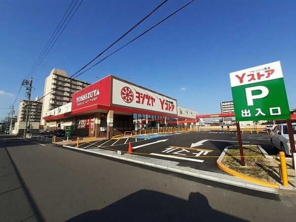 周辺環境(ヨシヅヤ　Ｙストアまで190m)
