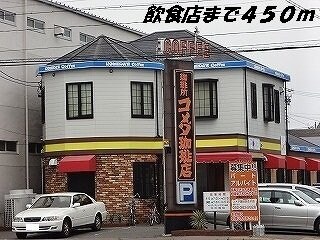 物件外観写真4　(コメダ珈琲店まで450m)