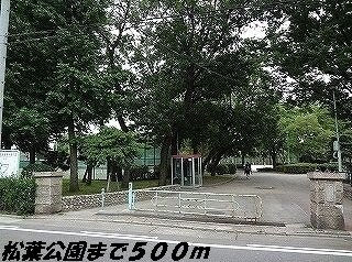 物件外観写真5　(松葉公園まで500m)