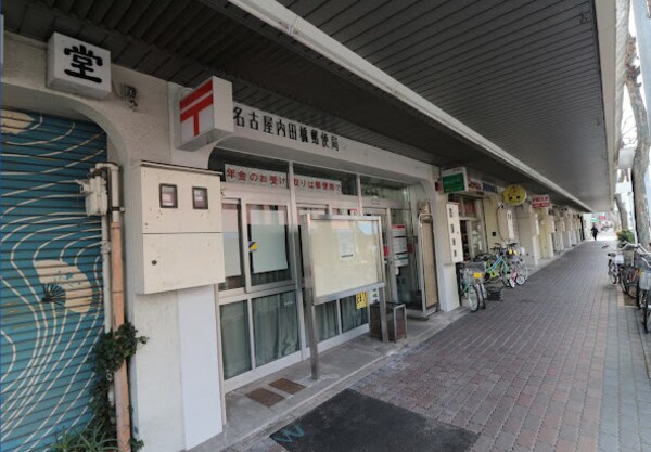 周辺環境(名古屋内田橋郵便局 477m)