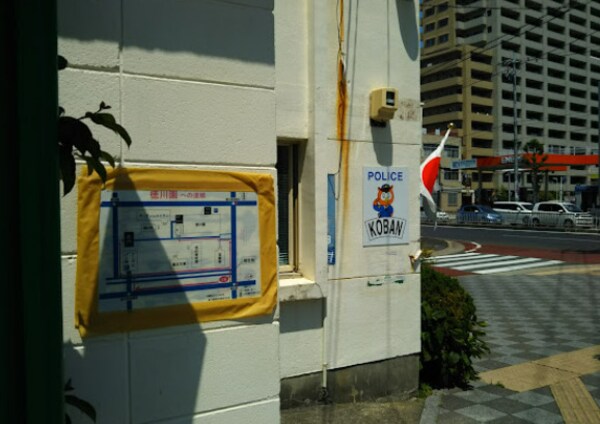 周辺環境(東警察署旭ヶ丘交番 358m)