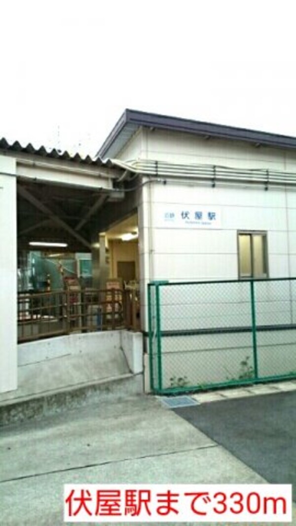 周辺環境(伏屋駅まで330m)