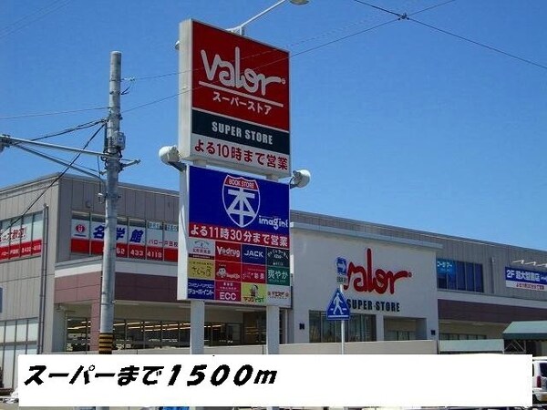 周辺環境(バローまで1500m)