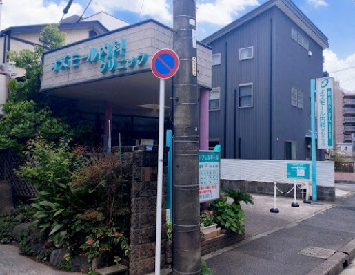 オズモール内科クリニック