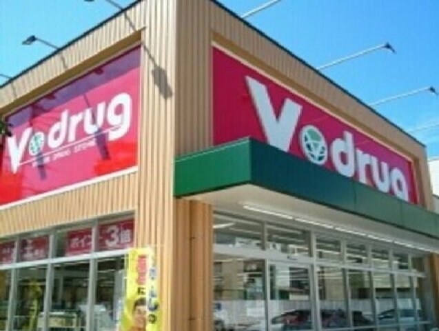 物件外観写真3　(Ｖドラッグまで120m)