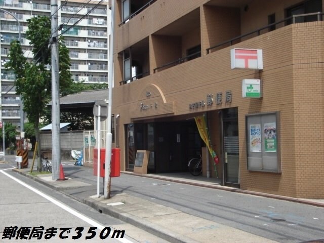 物件外観写真6　(名古屋千郷郵便局まで350m)