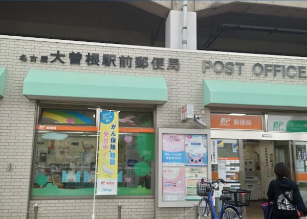 周辺環境(名古屋大曽根駅前郵便局 1016m)