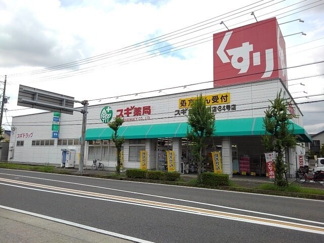 物件外観写真6　(スギ薬局まで1000m)