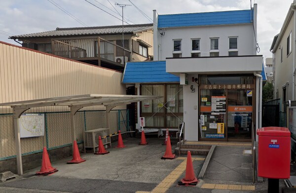 周辺環境(名古屋上小田井郵便局 1730m)