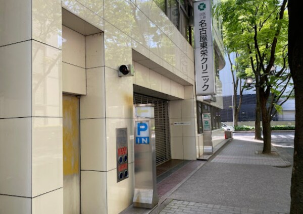 周辺環境(名古屋東栄クリニック 424m)