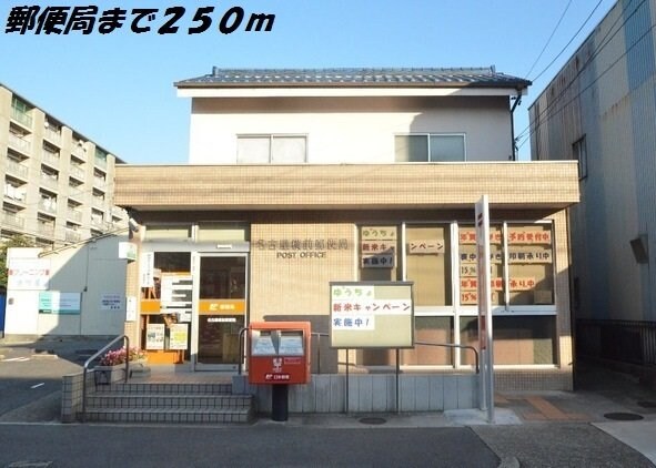 物件外観写真3　(名古屋横前郵便局まで250m)
