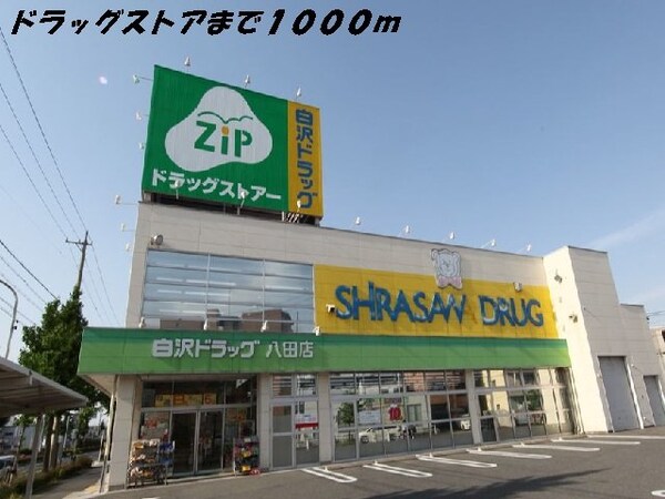周辺環境(ジップまで1000m)