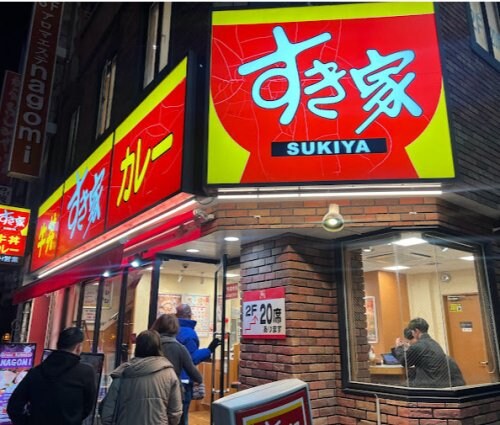 すき家 栄三丁目店