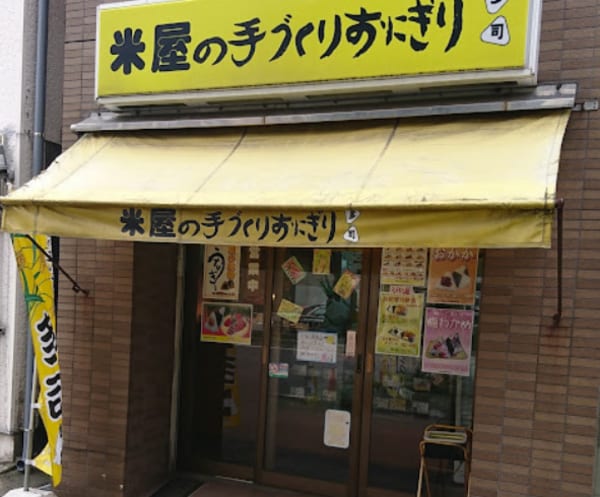 周辺環境(米屋の手づくりおにぎり多司 鶴舞店 162m)