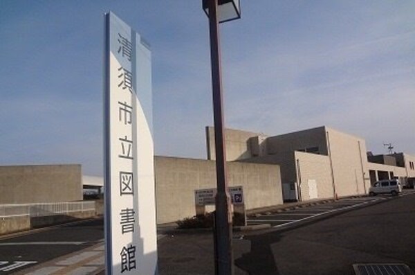 周辺環境(清須市立図書館まで750m)
