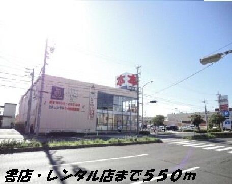 物件外観写真3　(ツタヤまで550m)