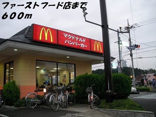 周辺環境(マクドナルドまで600m)