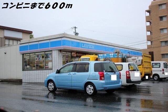 物件外観写真5　(ローソンまで600m)
