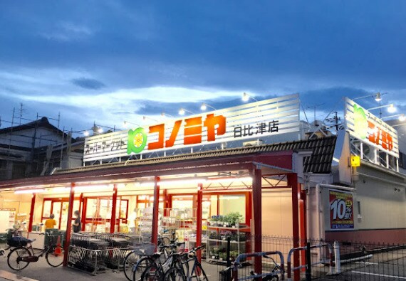 コノミヤ 日比津店