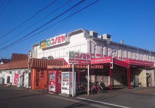コノミヤ 平田店