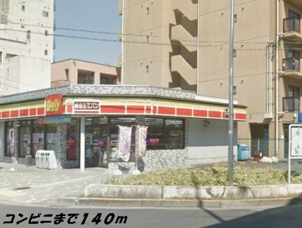 周辺環境(デイリーヤマザキまで140m)