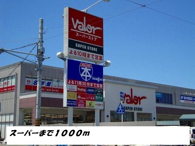 物件外観写真7　(バローまで1000m)