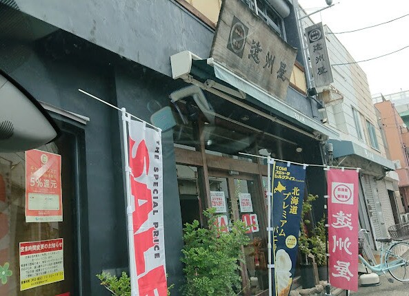 物件内観写真17　(遠州屋 248m)