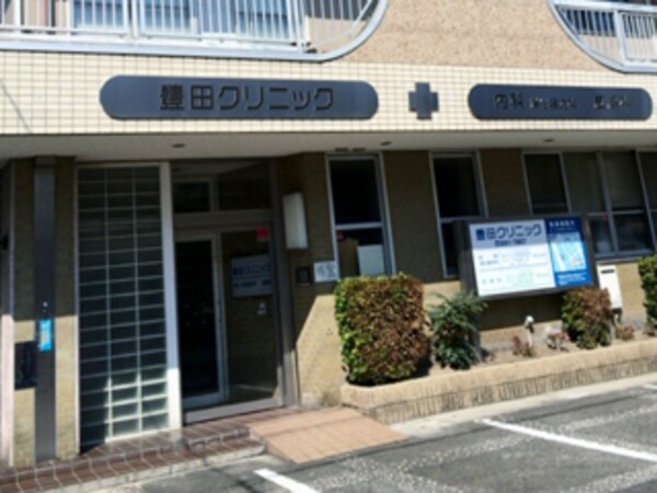 周辺環境(豊田クリニック 322m)